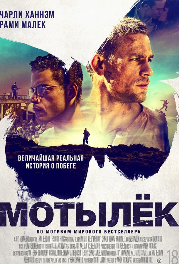 Фильм Мотылек (2017) смотреть онлайн в качестве FHD
